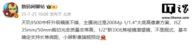 Ϣĳ 9500 ׼ 200Mp  + ΢࣬ԤΪ vivo X300 ֻ