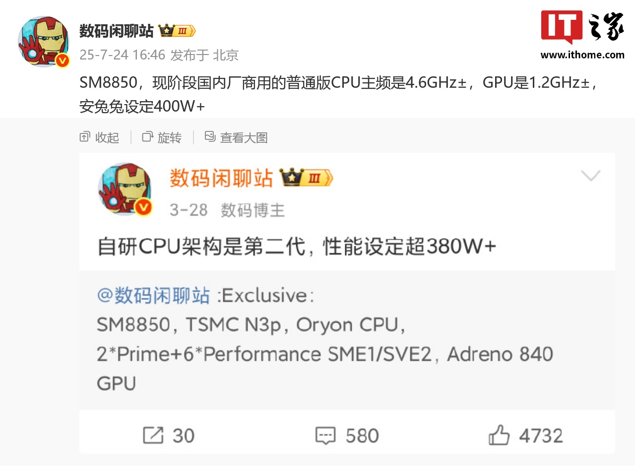ϢƸͨ SM8850 оƬֽͨ׶ CPU 4.6GHz±ܷ趨 400W+