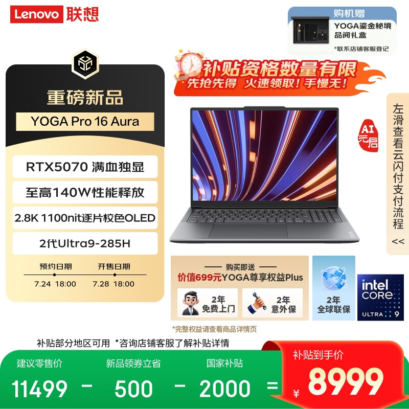  YOGA Pro 16 Aura AI Ԫ Ultra 9 + RTX 5070 ã׷ 10999 Ԫ