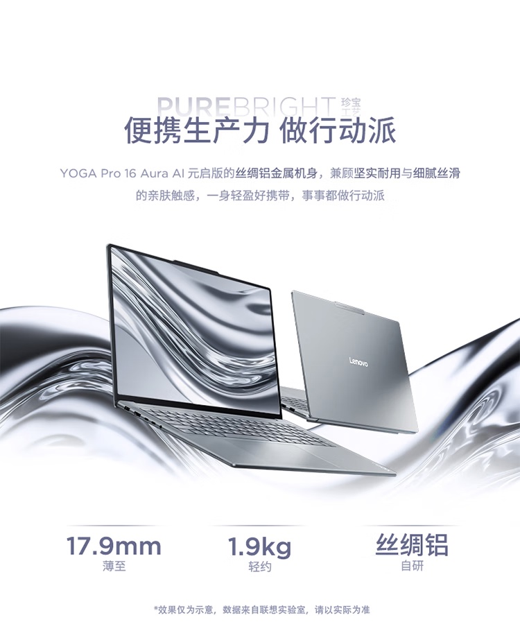  YOGA Pro 16 Aura AI Ԫ Ultra 9 + RTX 5070 ã׷ 10999 Ԫ