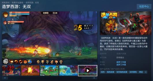 原班人马打造:经典闯关 RPG 怀旧之作《造梦西游:无双》Steam 商店页面上线 原班人马打造:经典闯关 RPG 怀旧之作《造梦西游:无双》Steam 商店页面上线