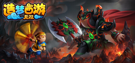 原班人马打造:经典闯关 RPG 怀旧之作《造梦西游:无双》Steam 商店页面上线 原班人马打造:经典闯关 RPG 怀旧之作《造梦西游:无双》Steam 商店页面上线