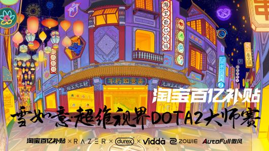 2025 超维视界《DOTA2》大师赛今日 10:00 打响,中国战队 13:00 起登场 2025 超维视界《DOTA2》大师赛今日 10:00 打响,中国战队 13:00 起登场