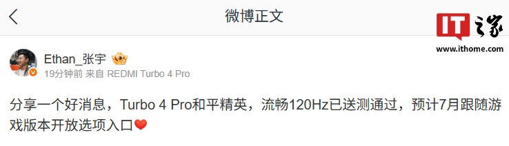 小米 REDMI Turbo 4 Pro 手机开放游戏《和平精英》120 帧模式入口 小米 REDMI Turbo 4 Pro 手机开放游戏《和平精英》120 帧模式入口