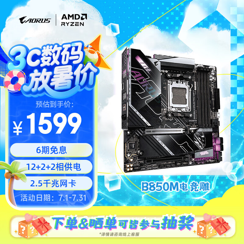 夏日装机畅享游戏时光,这几款技嘉主板 / 显卡 / 显示器别错过
