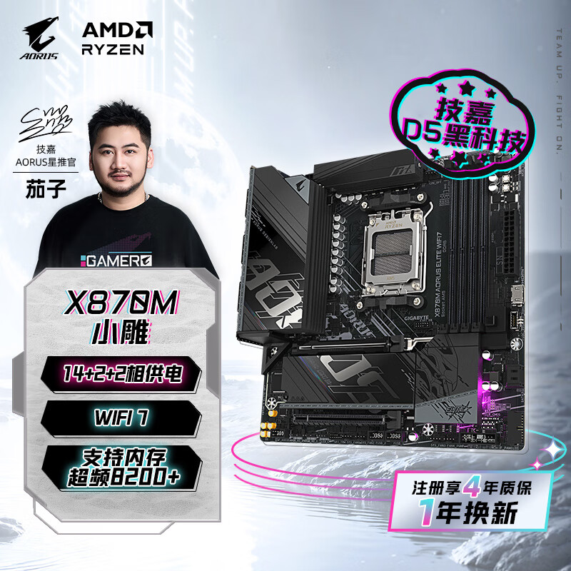 夏日装机畅享游戏时光,这几款技嘉主板 / 显卡 / 显示器别错过