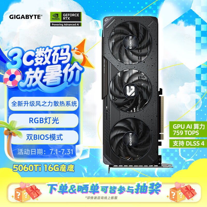 夏日装机畅享游戏时光,这几款技嘉主板 / 显卡 / 显示器别错过