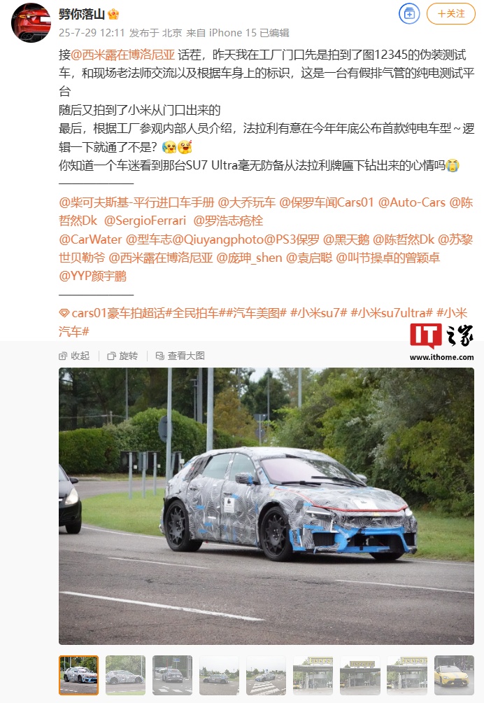 С�� SU7 Ultra ��������������������������Ϣ�ƽ����ڲ��Լ�������һ������ƽ̨