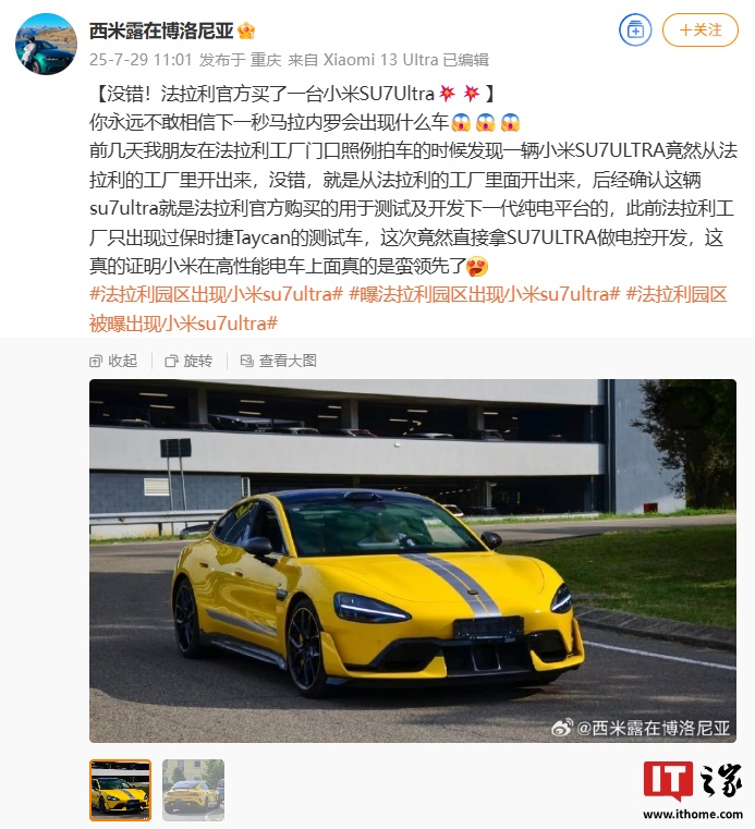 С�� SU7 Ultra ��������������������������Ϣ�ƽ����ڲ��Լ�������һ������ƽ̨