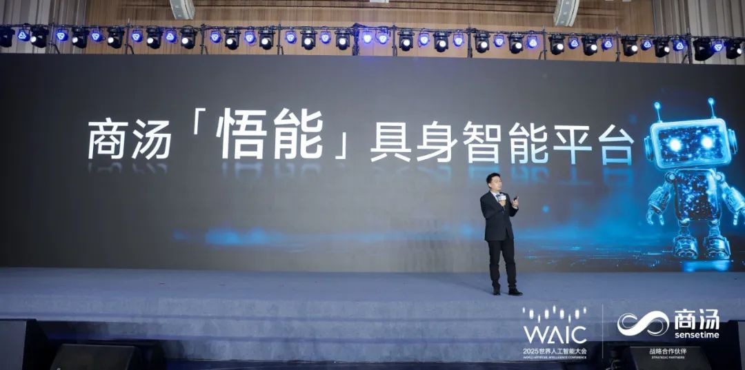 商汤发布“悟能”具身智能平台 商汤发布“悟能”具身智能平台