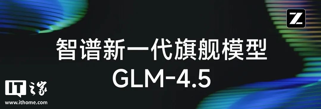 ���׷�����һ���콢��Դģ�� GLM-4.5��רΪ������Ӧ�ô���