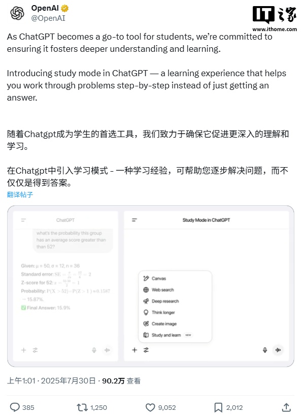 OpenAI ��������� AI �ҽ̡�ChatGPT Study ѧϰģʽ