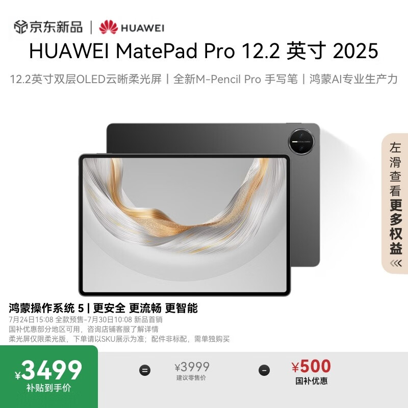  300 Ԫ3999 ԪΪ MatePad Pro 12.2 Ӣ 2025 