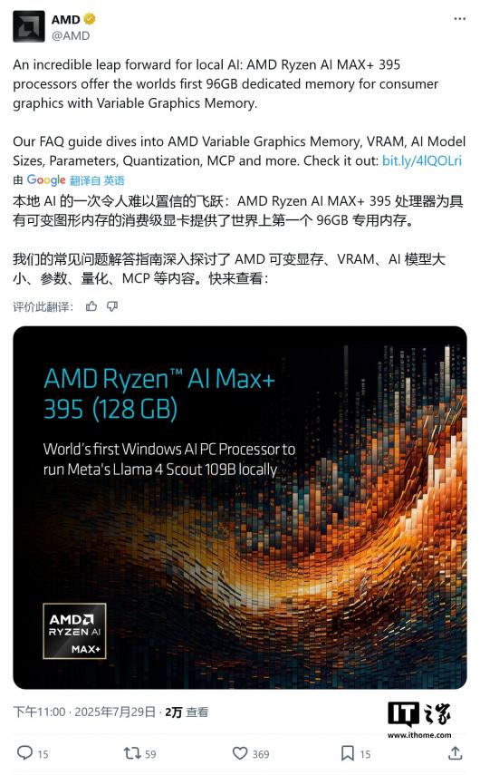 ȫ״AMD  Ryzen AI MAX+ 395  AI ܣѼԿ Llama 4 Scout 109B ģ
