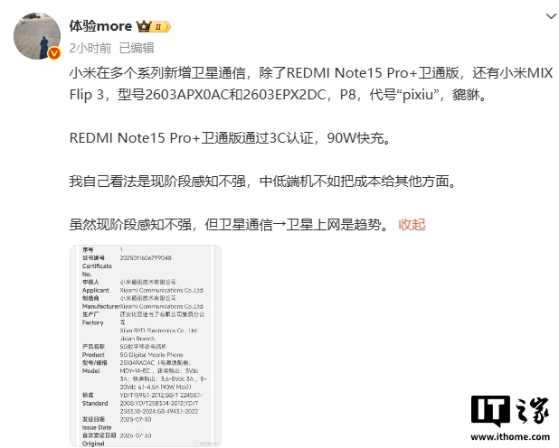 ��Ϣ��С�׶��ϵ����������ͨ�ţ����� MIX Flip3 �۵����ֻ���