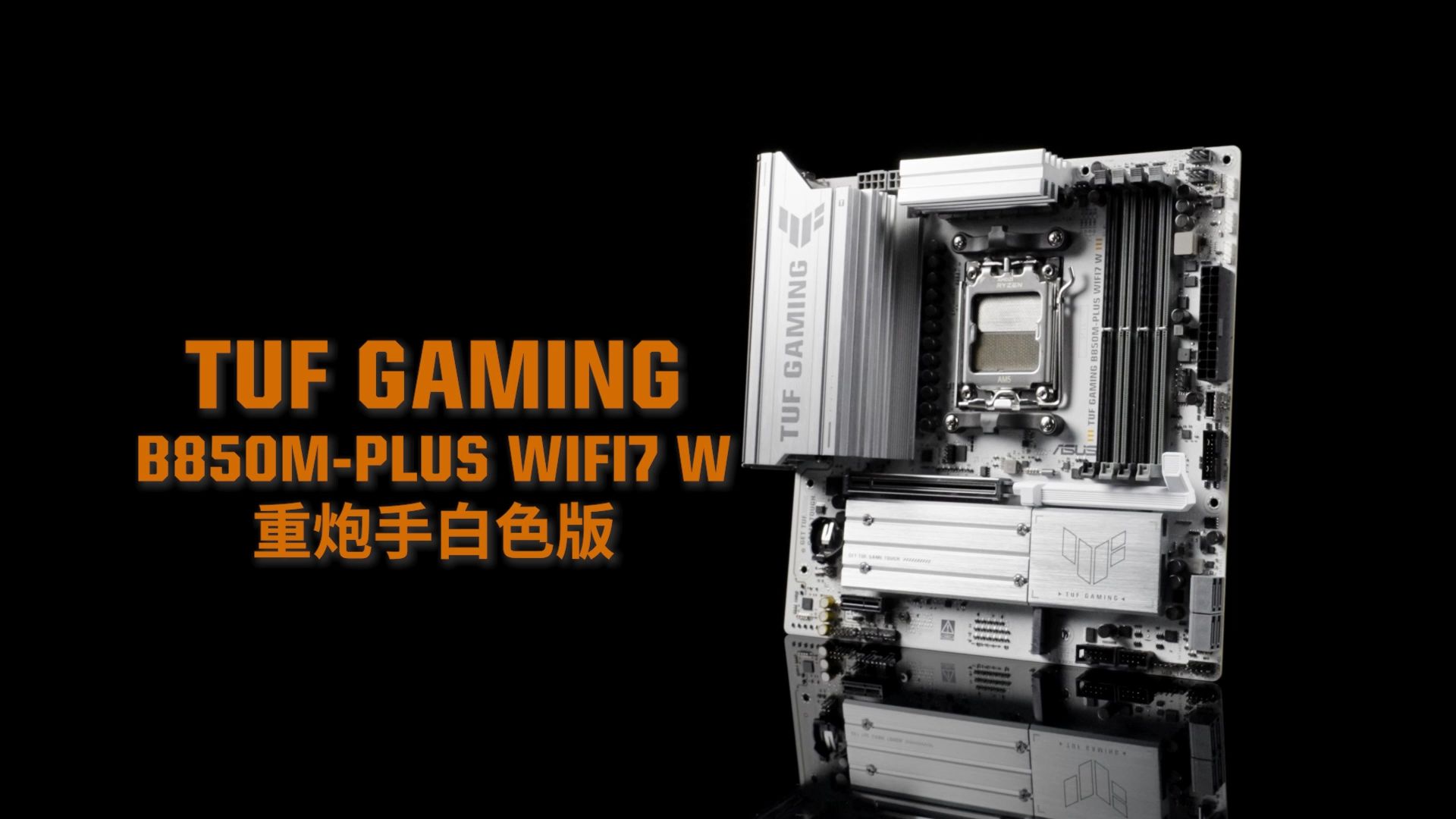 һ PCIe ײλ˶Ƴ TUF GAMING B850M-PLUS II֡