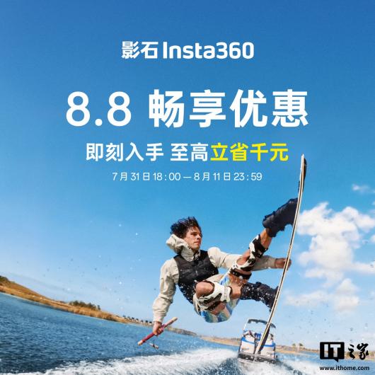 Ӱʯ Insta360 ȫϵ󽵼ۣX5 콢 8K ȫ׽ 500 Ԫ