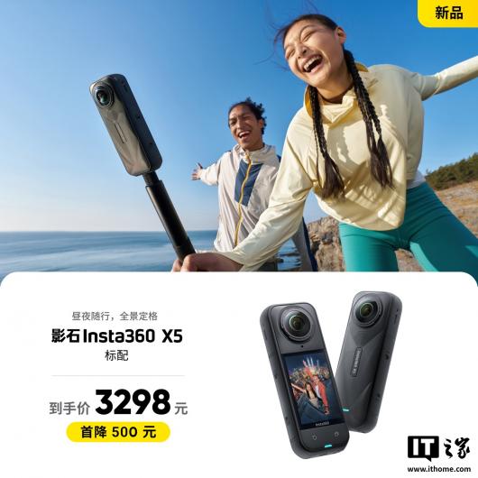 Ӱʯ Insta360 ȫϵ󽵼ۣX5 콢 8K ȫ׽ 500 Ԫ