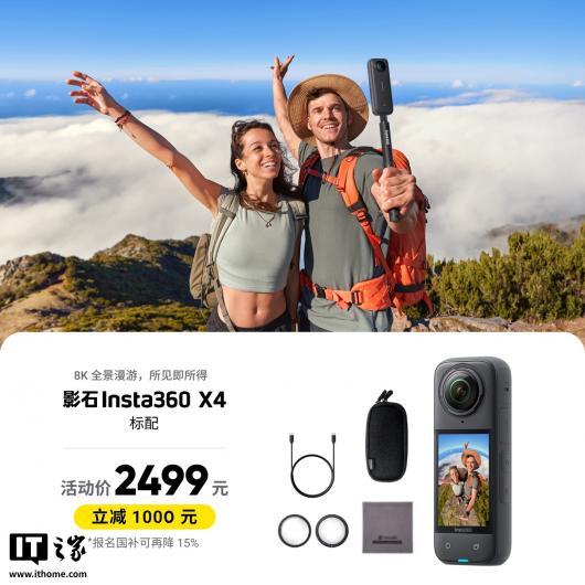 Ӱʯ Insta360 ȫϵ󽵼ۣX5 콢 8K ȫ׽ 500 Ԫ