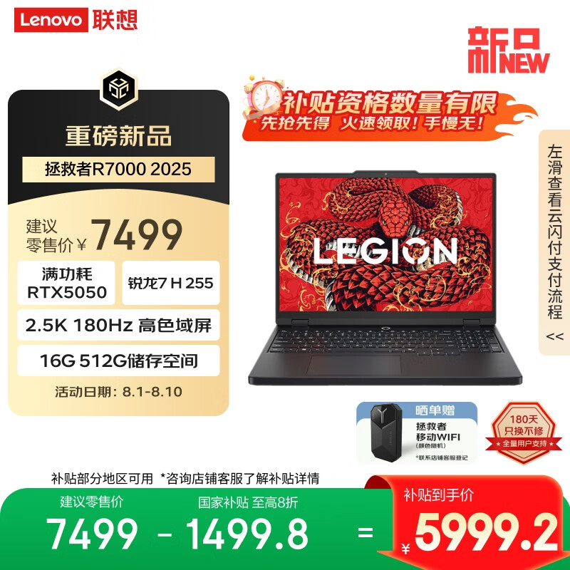  R7000 2025  RTX 5050 ã7499 Ԫ 5999.2 Ԫ