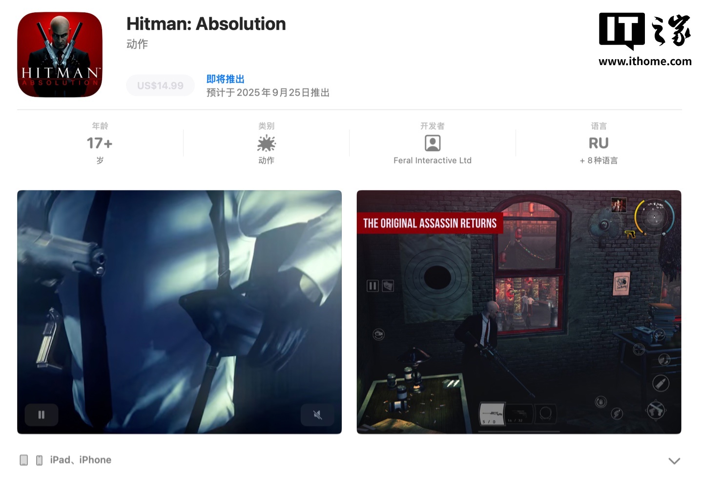 游戏《杀手:赦免》9 月 25 日登苹果 iPhone / iPad 平台,14.99 美元 游戏《杀手:赦免》9 月 25 日登苹果 iPhone / iPad 平台,14.99 美元