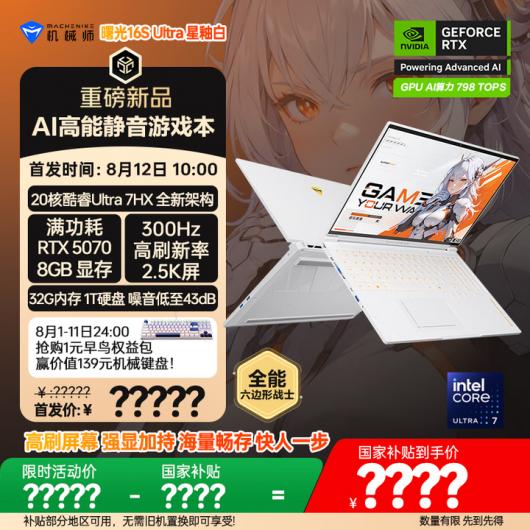 еʦ 16S Ultra ϷԤԼ Ultra 7 255HX + RTX 5070 / Ti8  12 տ