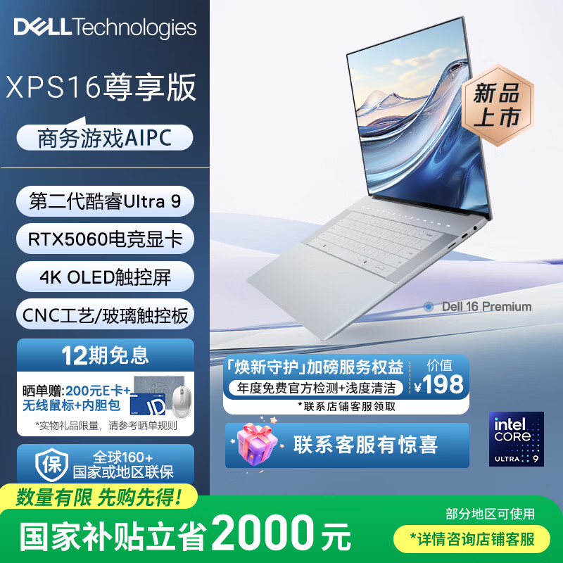 25999 Ԫ 16 PremiumXPS 桱УUltra 9 285HRTX 50604K 120Hz OLED 