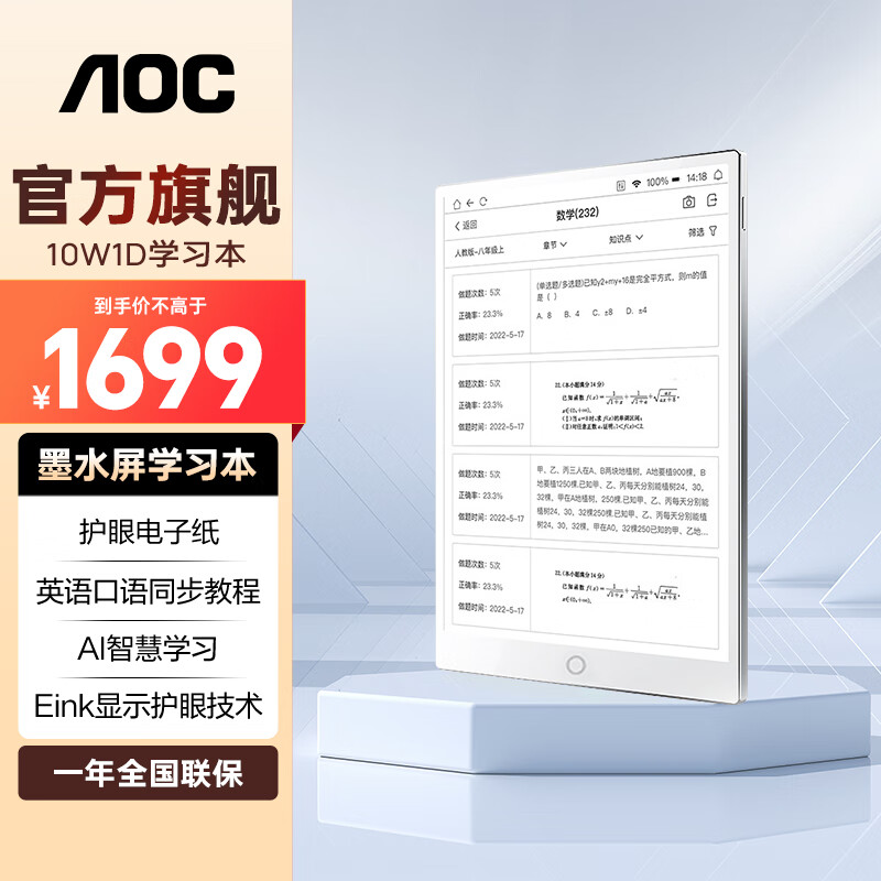 1699 Ԫ AOC Ƴ 10 Ӣڰīˮֽ顰10W1DRK3566 + 2G + 32G4000 ʱ 10W 