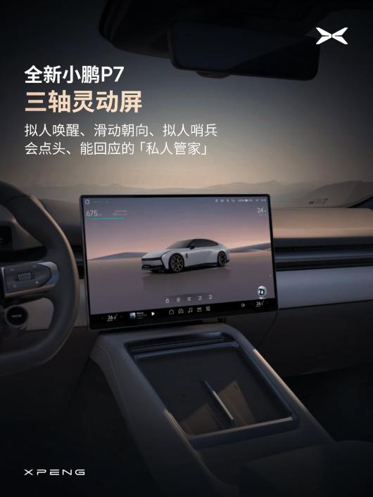 ȫ��С�� P7 ��������ϸ�ڹ����������˶������̡������鶯�����˶��Ǳ���