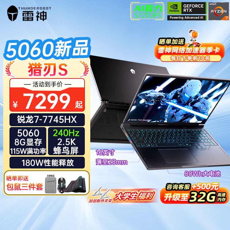 R7-7745HX + RTX5060/50707299 Ԫ¿ S ʼǱϼ