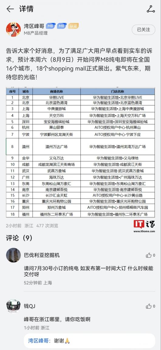 �ʽ� M8 ��������Ԥ�Ʊ�������ʼ��ȫ�� 16 �����С�18 �� shopping mall չ��