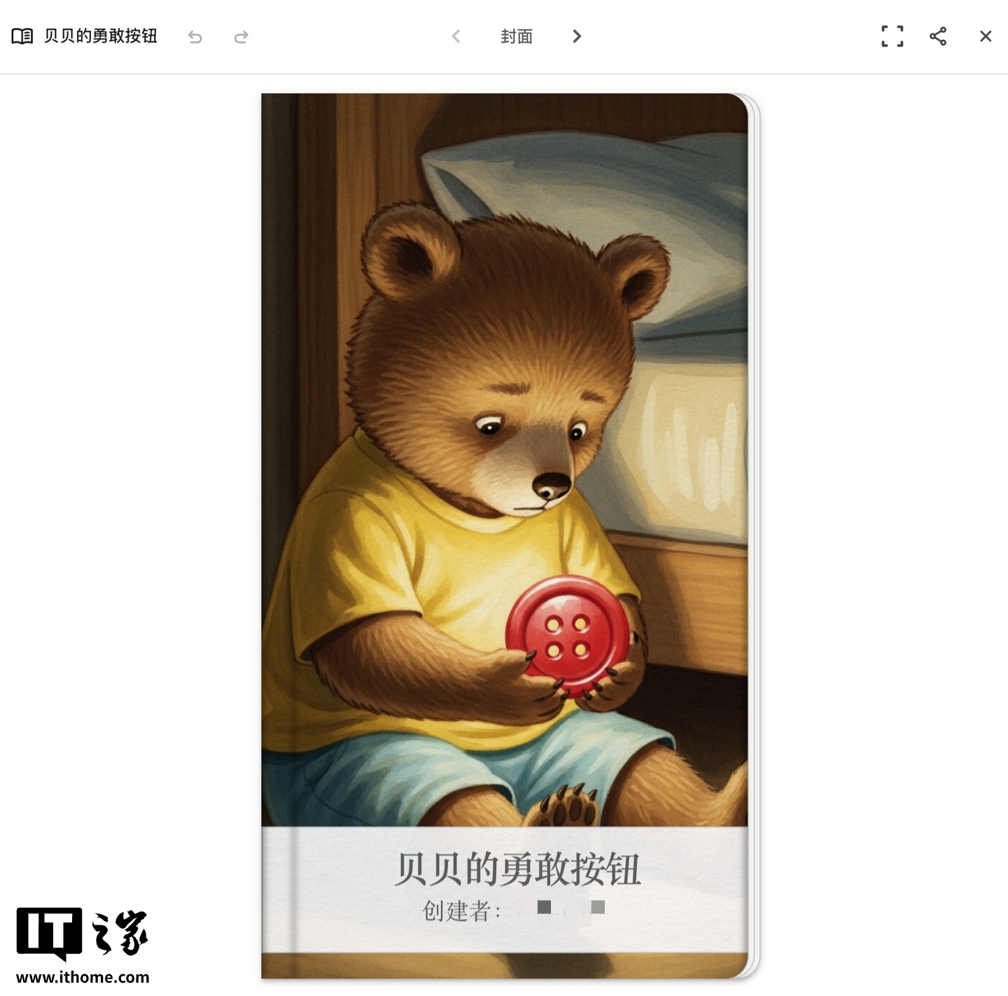 谷歌出品“带娃神器”:Gemini 上线 AI 生成故事书功能,10 页内容图文并茂 谷歌出品“带娃神器”:Gemini 上线 AI 生成故事书功能,10 页内容图文并茂