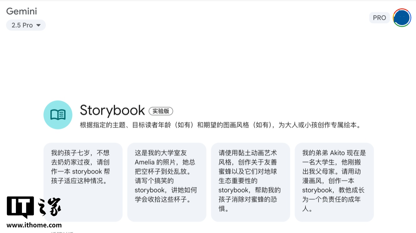 谷歌出品“带娃神器”:Gemini 上线 AI 生成故事书功能,10 页内容图文并茂 谷歌出品“带娃神器”:Gemini 上线 AI 生成故事书功能,10 页内容图文并茂