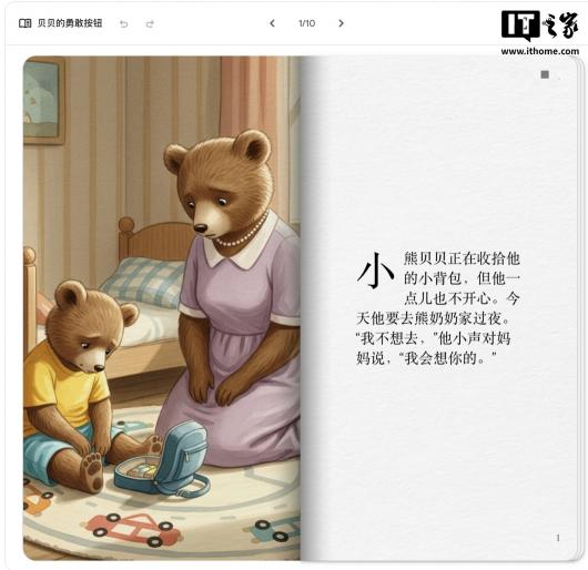 谷歌出品“带娃神器”:Gemini 上线 AI 生成故事书功能,10 页内容图文并茂 谷歌出品“带娃神器”:Gemini 上线 AI 生成故事书功能,10 页内容图文并茂