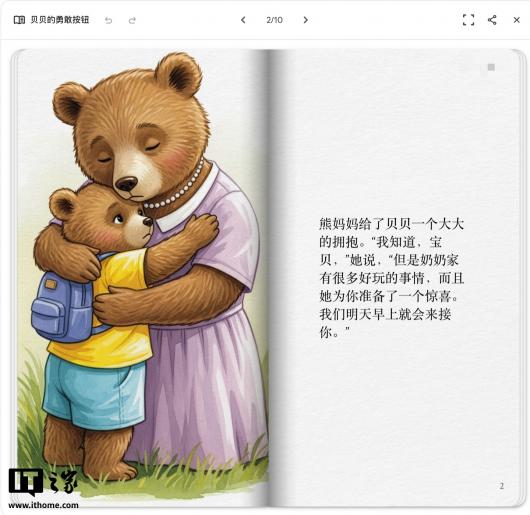 谷歌出品“带娃神器”:Gemini 上线 AI 生成故事书功能,10 页内容图文并茂 谷歌出品“带娃神器”:Gemini 上线 AI 生成故事书功能,10 页内容图文并茂