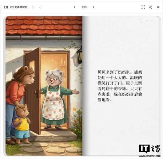 谷歌出品“带娃神器”:Gemini 上线 AI 生成故事书功能,10 页内容图文并茂 谷歌出品“带娃神器”:Gemini 上线 AI 生成故事书功能,10 页内容图文并茂