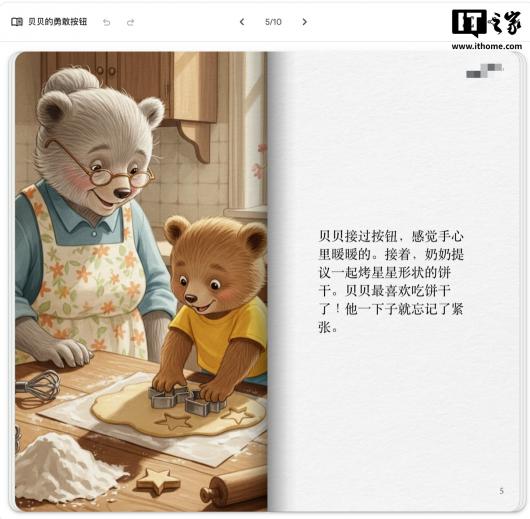 谷歌出品“带娃神器”:Gemini 上线 AI 生成故事书功能,10 页内容图文并茂 谷歌出品“带娃神器”:Gemini 上线 AI 生成故事书功能,10 页内容图文并茂