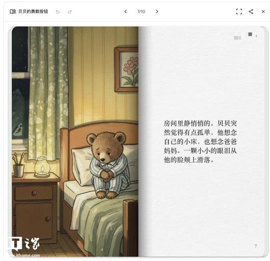 谷歌出品“带娃神器”:Gemini 上线 AI 生成故事书功能,10 页内容图文并茂 谷歌出品“带娃神器”:Gemini 上线 AI 生成故事书功能,10 页内容图文并茂