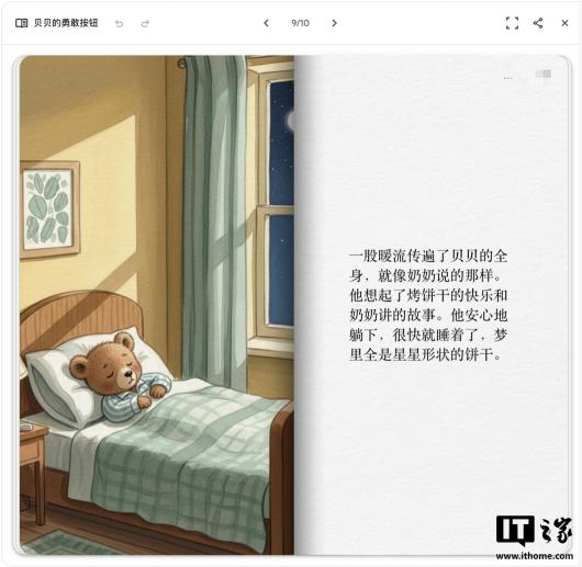 谷歌出品“带娃神器”:Gemini 上线 AI 生成故事书功能,10 页内容图文并茂 谷歌出品“带娃神器”:Gemini 上线 AI 生成故事书功能,10 页内容图文并茂