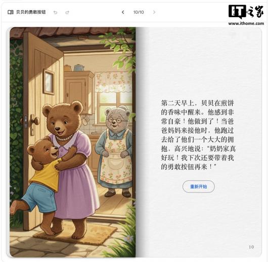 谷歌出品“带娃神器”:Gemini 上线 AI 生成故事书功能,10 页内容图文并茂 谷歌出品“带娃神器”:Gemini 上线 AI 生成故事书功能,10 页内容图文并茂