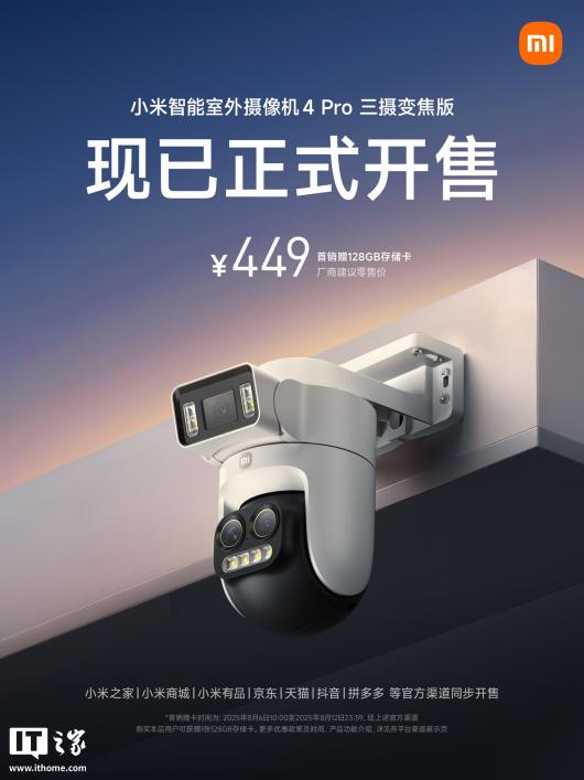 小米智能室外摄像机 4 Pro 三摄变焦版开售:三摄三云台,售价 449 元 小米智能室外摄像机 4 Pro 三摄变焦版开售:三摄三云台,售价 449 元