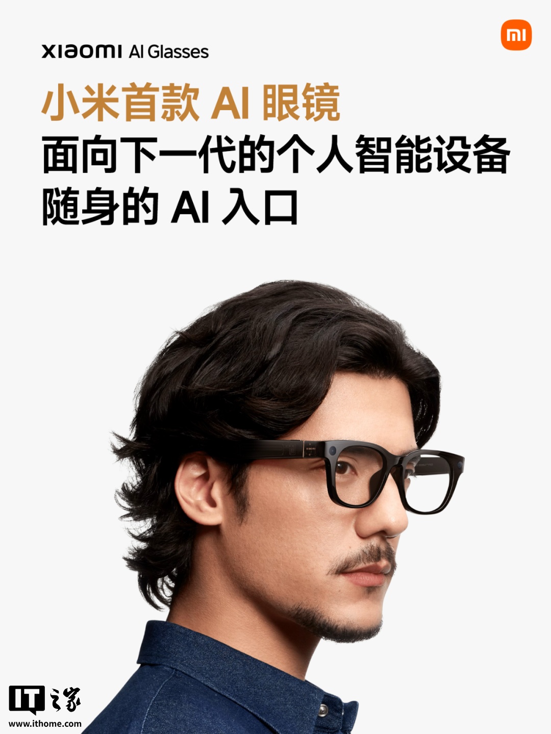 全双工实时音视频交互、毫秒级响应,商汤“日日新”大模型交互平台接入小米 AI 眼镜 全双工实时音视频交互、毫秒级响应,商汤“日日新”大模型交互平台接入小米 AI 眼镜