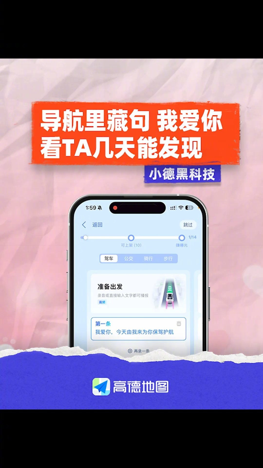 科技让爱有回声:高德地图 AI 自制导航语音功能开放,用户再次听到已故父亲的“唠叨” 科技让爱有回声:高德地图 AI 自制导航语音功能开放,用户再次听到已故父亲的“唠叨”