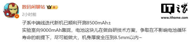 ��Ϣ��ĳ�ж��ߵ����»����� 8500mAh± ��أ�Ԥ��ΪС�� REDMI ����