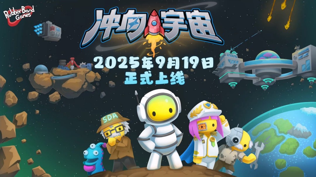 向星辰大海进发!《晃晃人生》将于9月19日发售1.0正式版 向星辰大海进发!《晃晃人生》将于9月19日发售1.0正式版