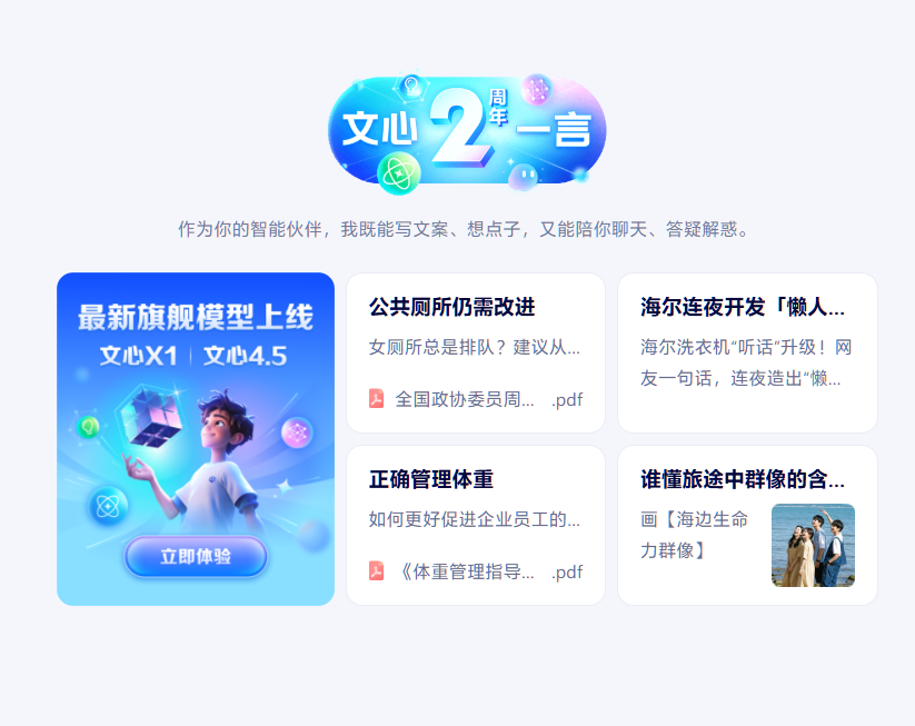消息称百度计划 8 月底前发布 AI 推理新模型,未来几个月推文心 5.0 消息称百度计划 8 月底前发布 AI 推理新模型,未来几个月推文心 5.0