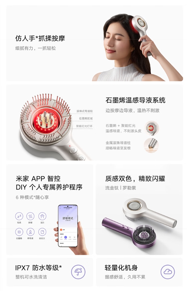 小米米家智能头部按摩梳开售:仿人手抓揉、轻量化机身,599 元 小米米家智能头部按摩梳开售:仿人手抓揉、轻量化机身,599 元