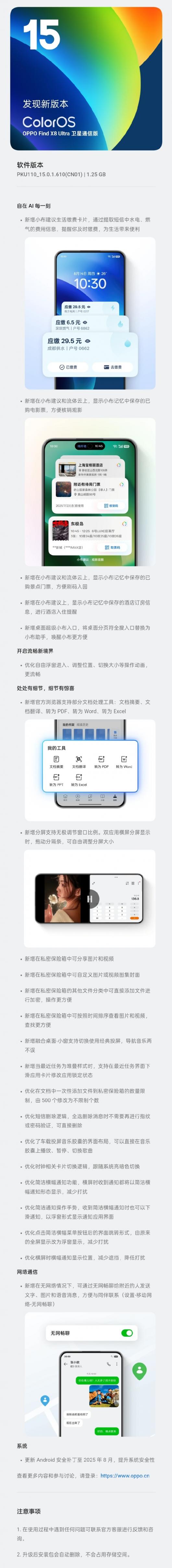 OPPO Find X8 Ultra ���� 610 �汾���£��Ż�С�����顢�޼����ڷ������ڱ�����