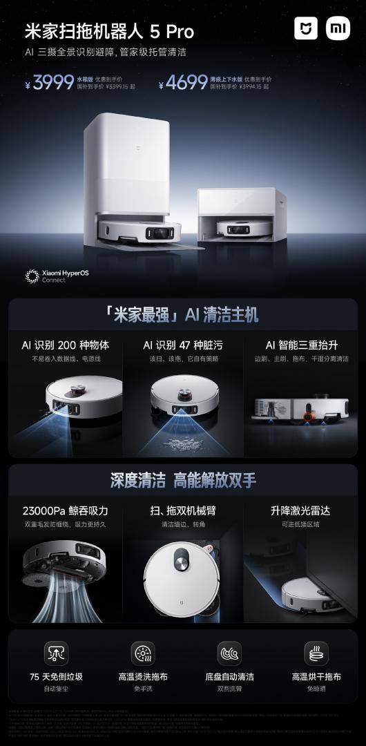 С���׼�ɨ�ϻ����� 5 Pro ���ۣ�AI ����ȫ��ʶ��3999 Ԫ��