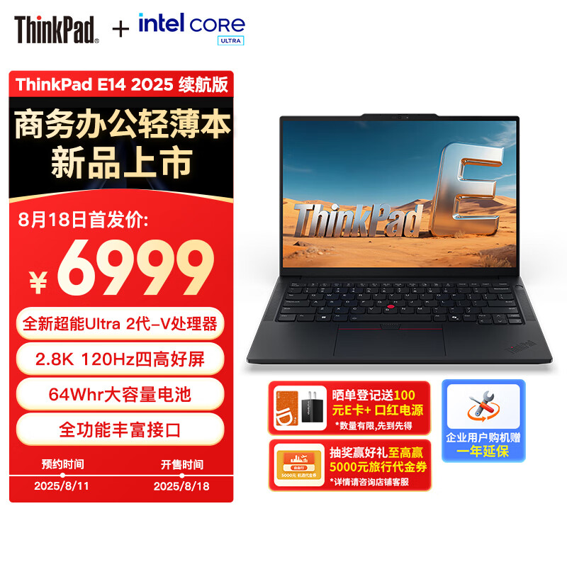 6999 Ԫϼ ThinkPad E14 AI Ԫ棺U5-228V / U7-258V64Whr 